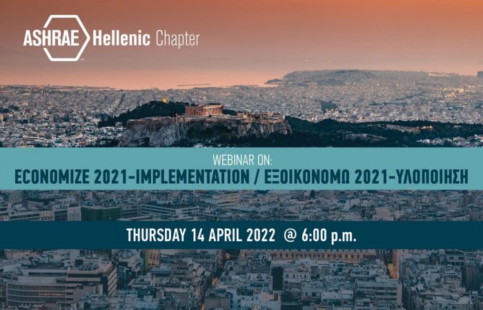 _ΕΞΟΙΚΟΝΟΜΩ 2021-ΥΛΟΠΟΙΗΣΗ_ECONOMIZE 2021-IMPLEMENTATION